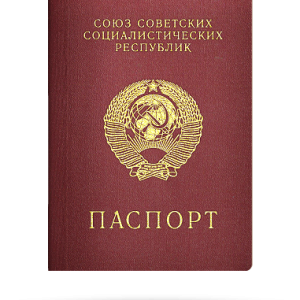 Passport USSR PNG
