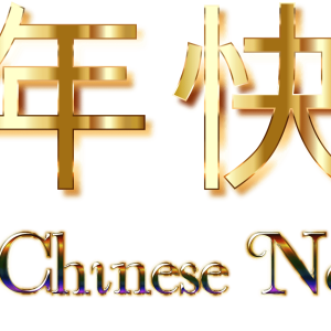 Chinese New Year PNG