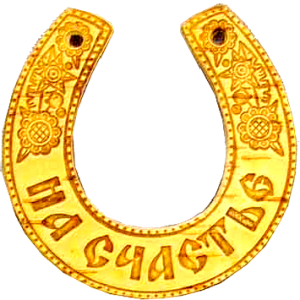 Horseshoe PNG