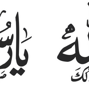 Allah PNG