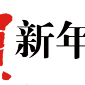 Chinese New Year PNG
