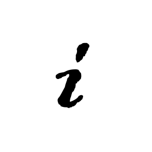 letter I PNG