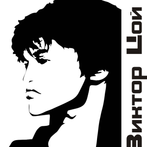 Viktor Tsoi PNG